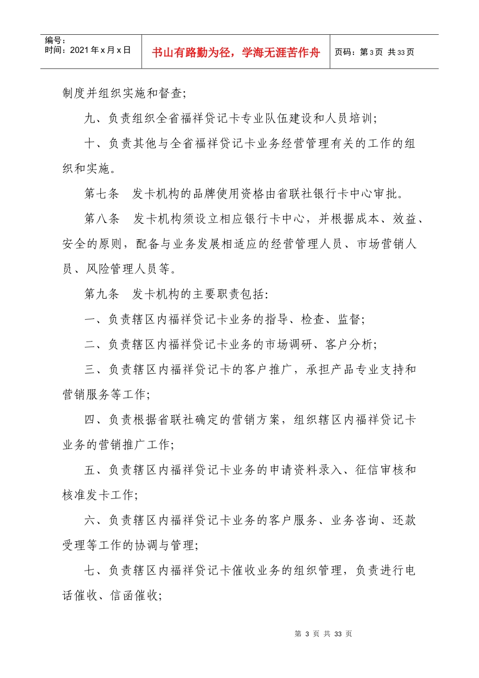 贷记卡业务管理指引_第3页