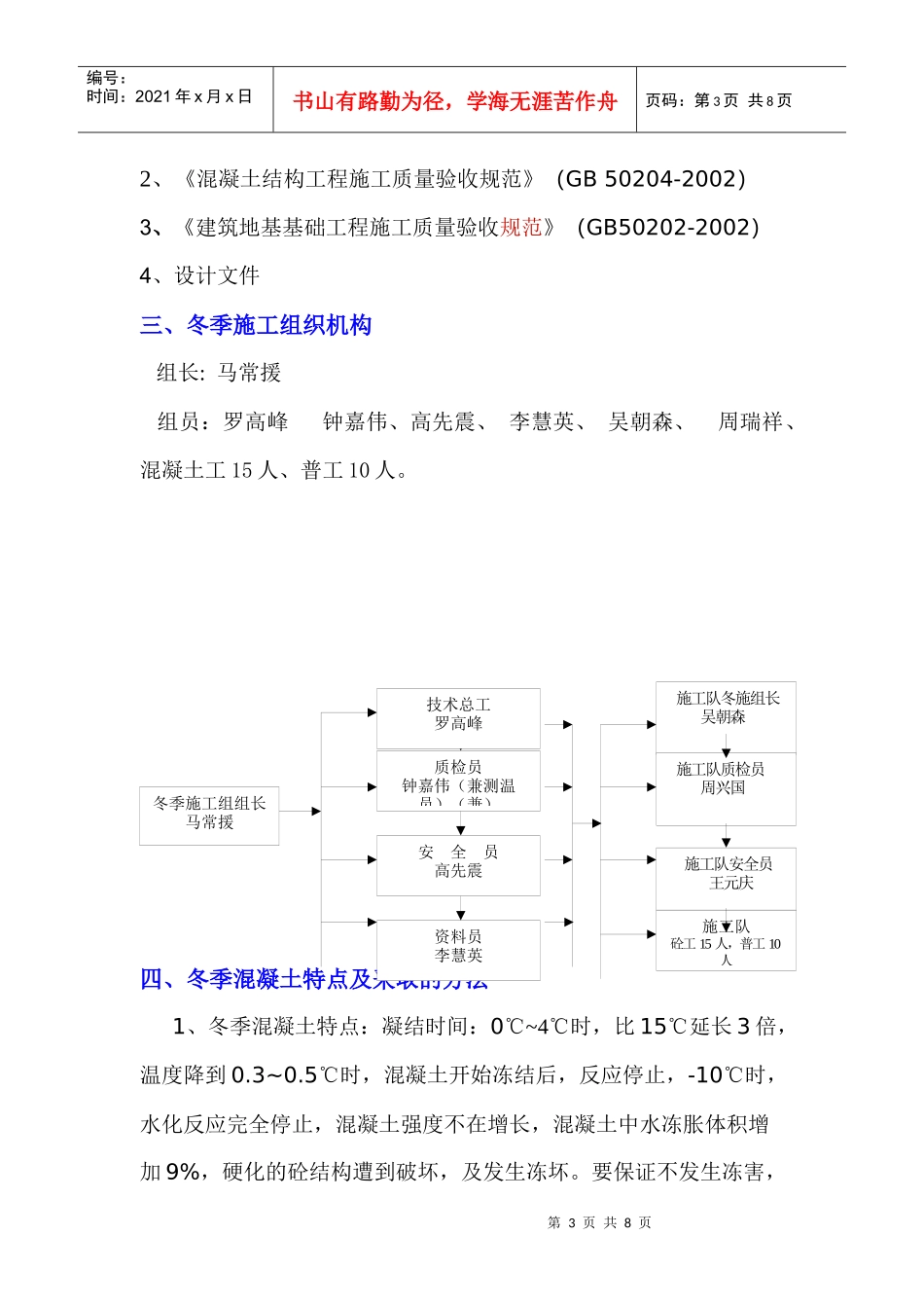 格尔木市法院附属工程冬季施工方案_第3页