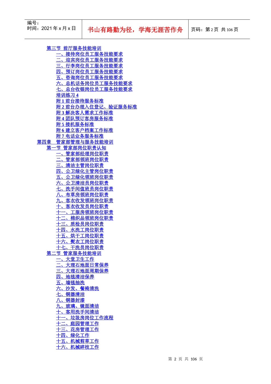 酒店星级服务培训资料（上）_第2页