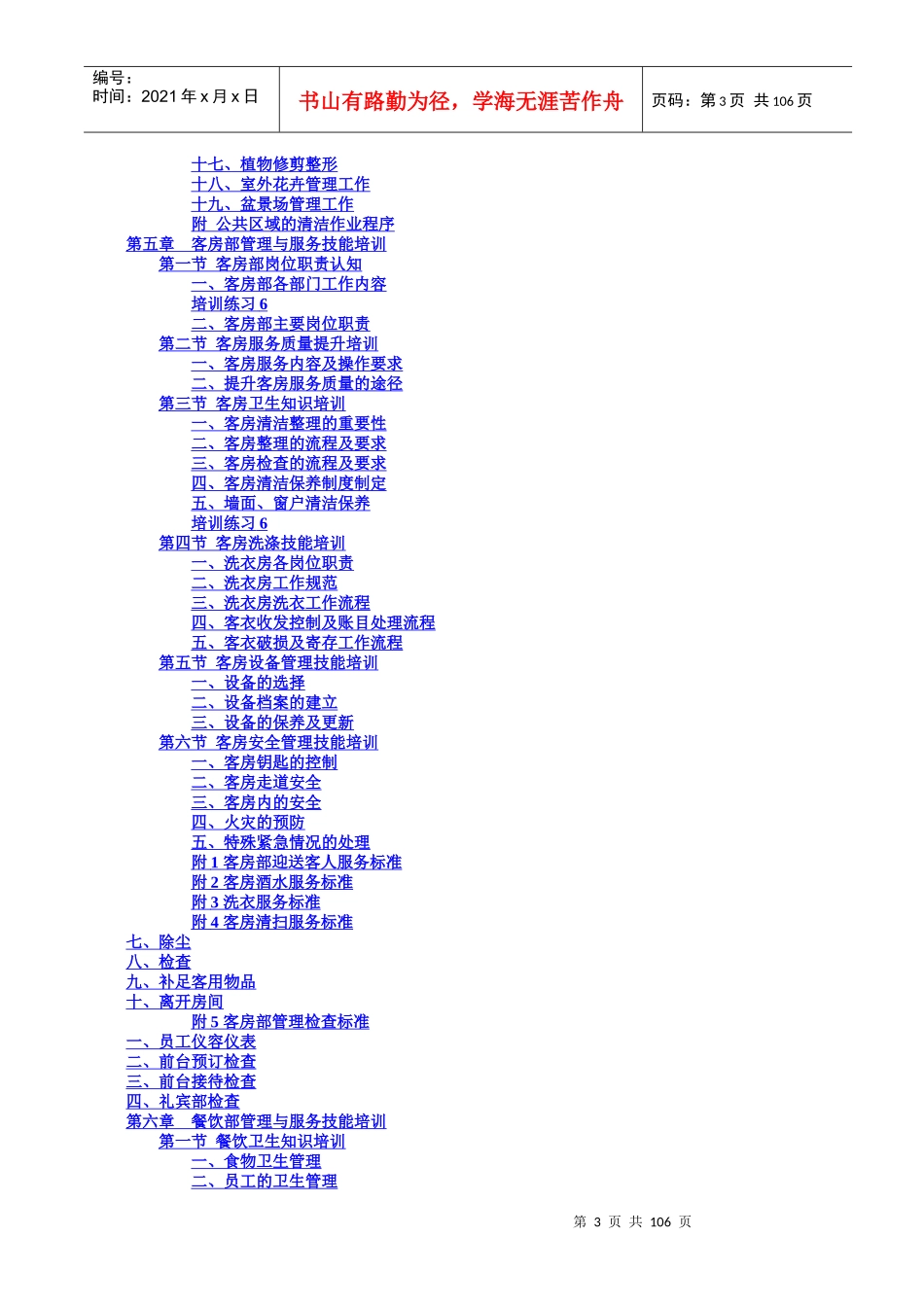 酒店星级服务培训资料（上）_第3页