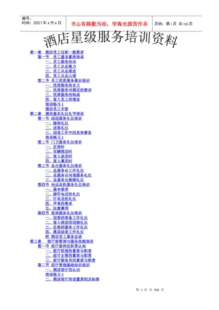 酒店星级服务培训资料（上）
