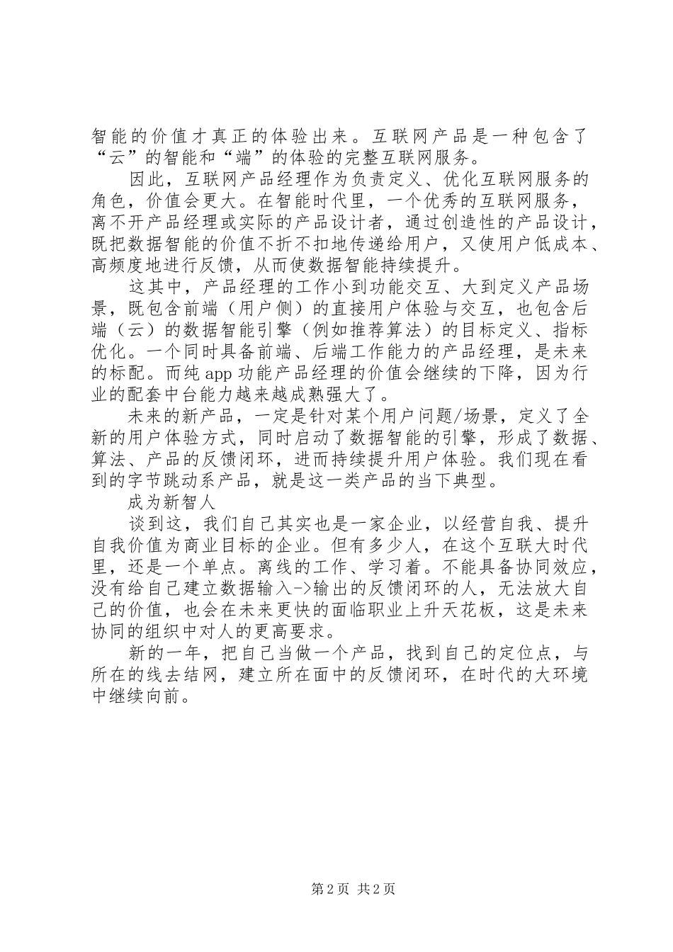 《智能商业》读后感范文_第2页