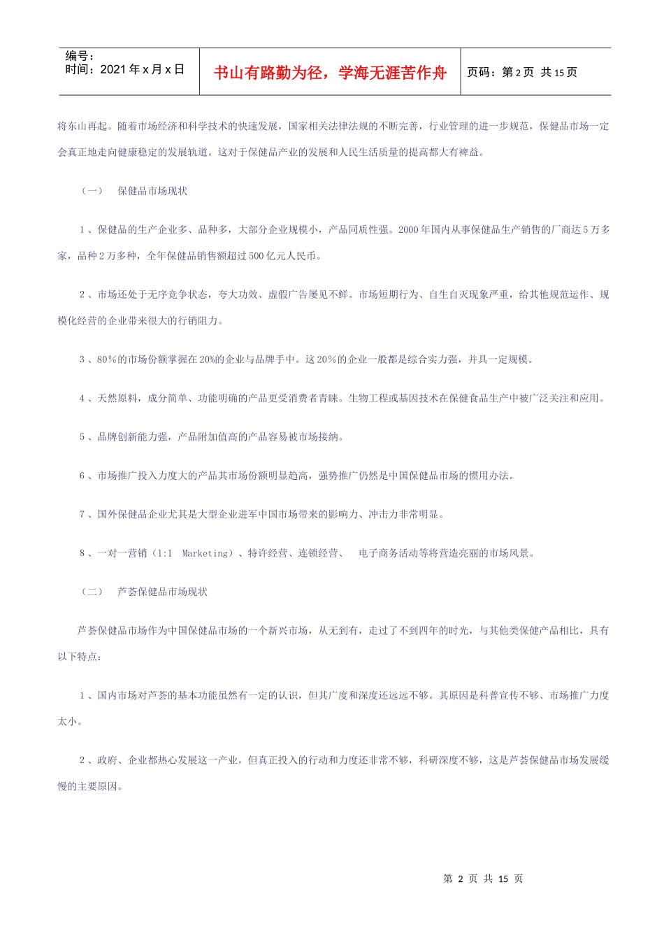 某胶囊市场营销策略企划案_第2页