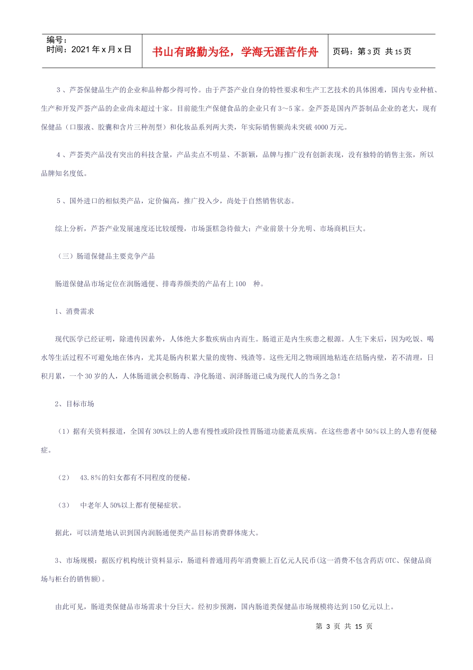 某胶囊市场营销策略企划案_第3页