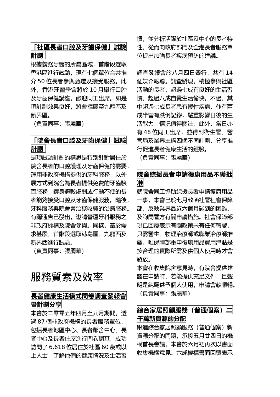 服务发展及倡导_第2页