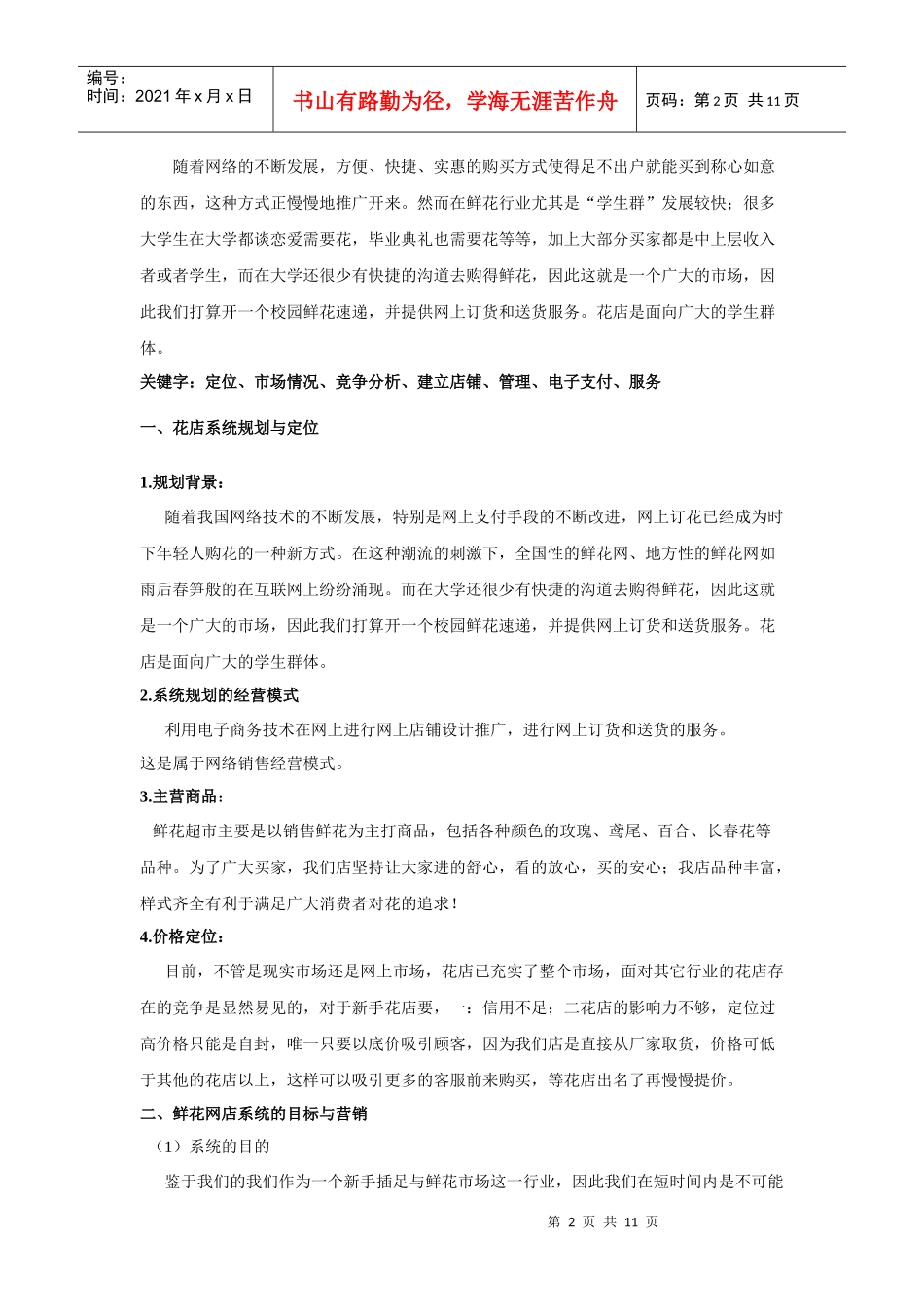 校园鲜花速递网上超市最终版_第2页