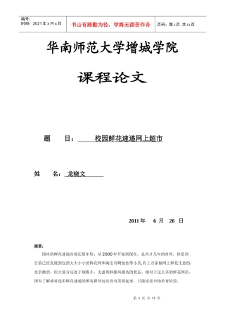 校园鲜花速递网上超市最终版