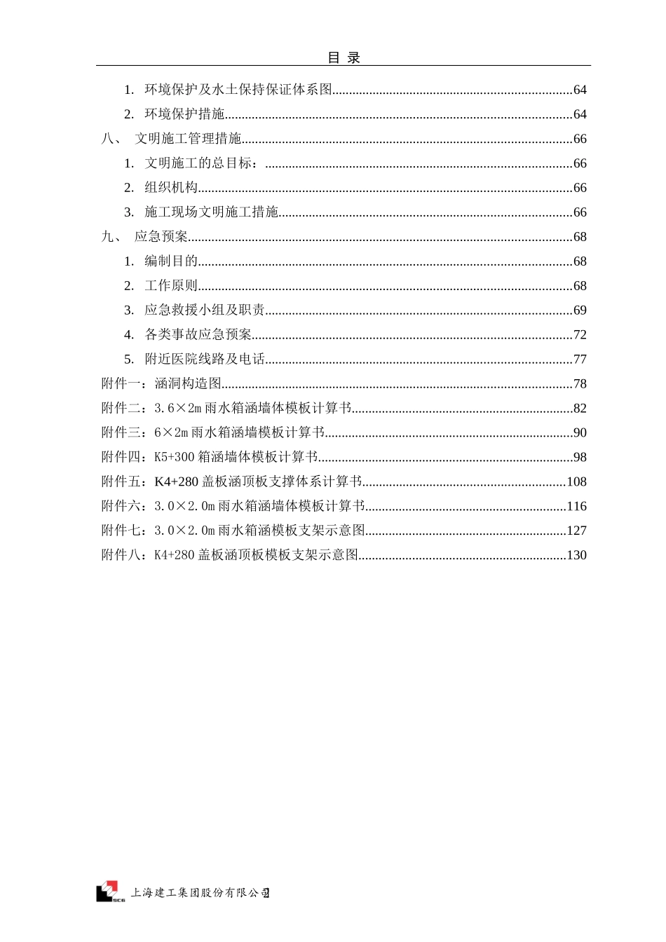 涵洞施工方案（DOC135页）_第2页
