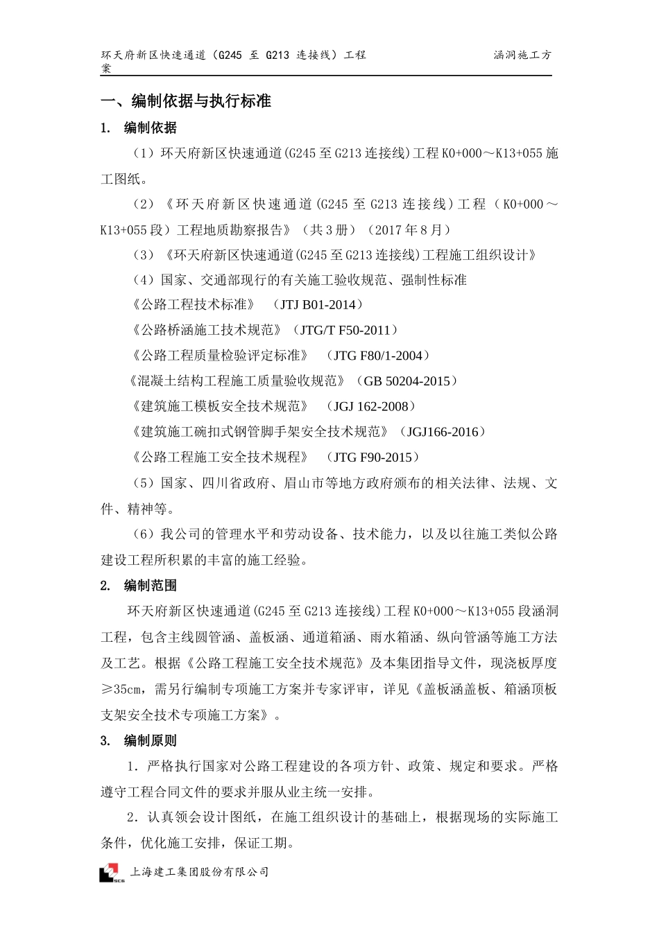 涵洞施工方案（DOC135页）_第3页