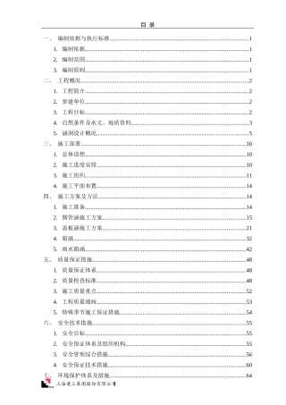 涵洞施工方案（DOC135页）