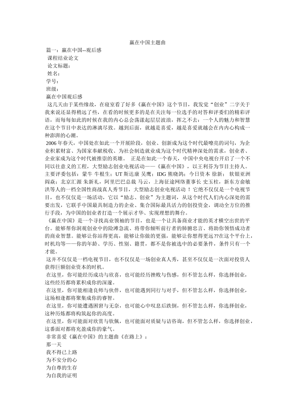 赢在中国主题曲 _第1页