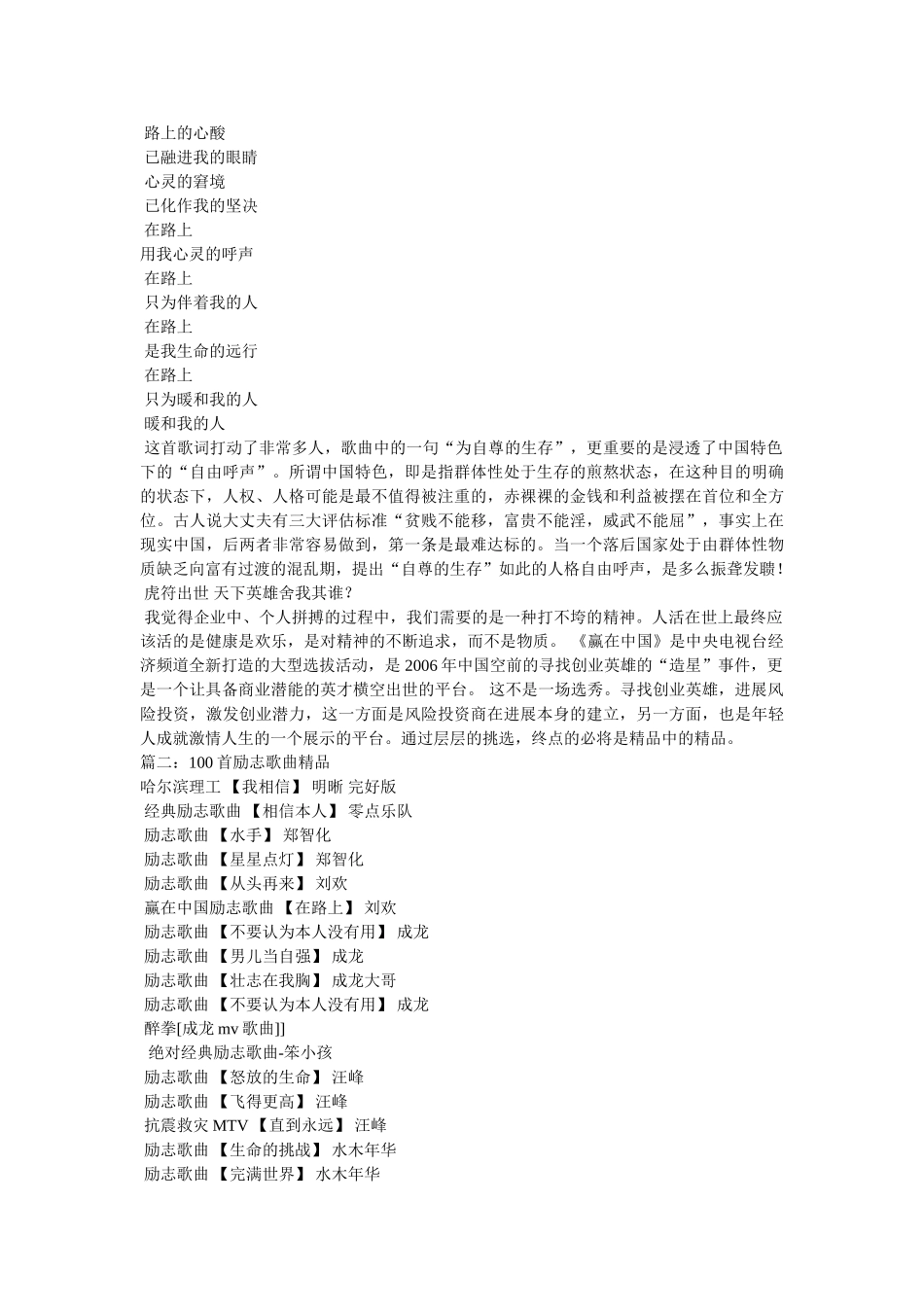 赢在中国主题曲 _第2页