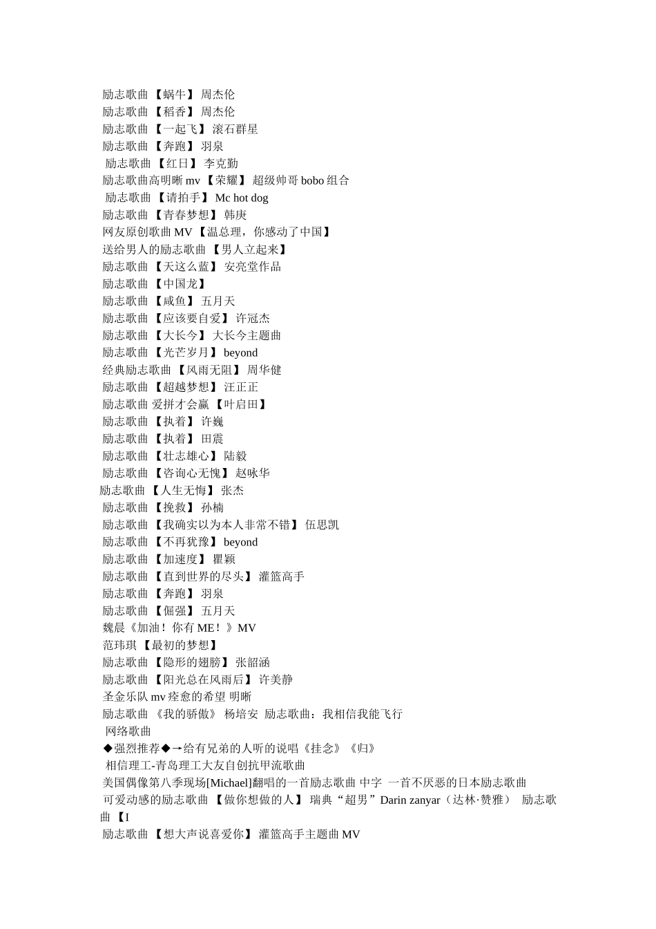 赢在中国主题曲 _第3页