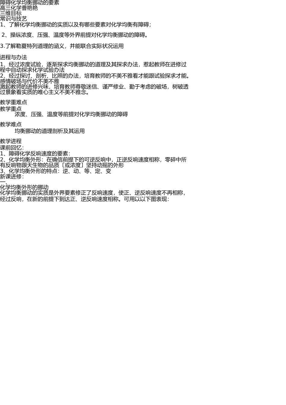 影响化学平衡移动的因素-----(教案) _第1页