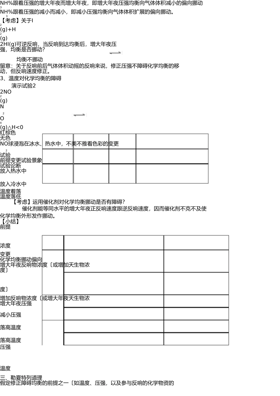 影响化学平衡移动的因素-----(教案) _第3页