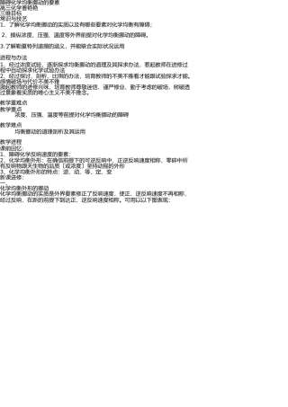 影响化学平衡移动的因素-----(教案) 