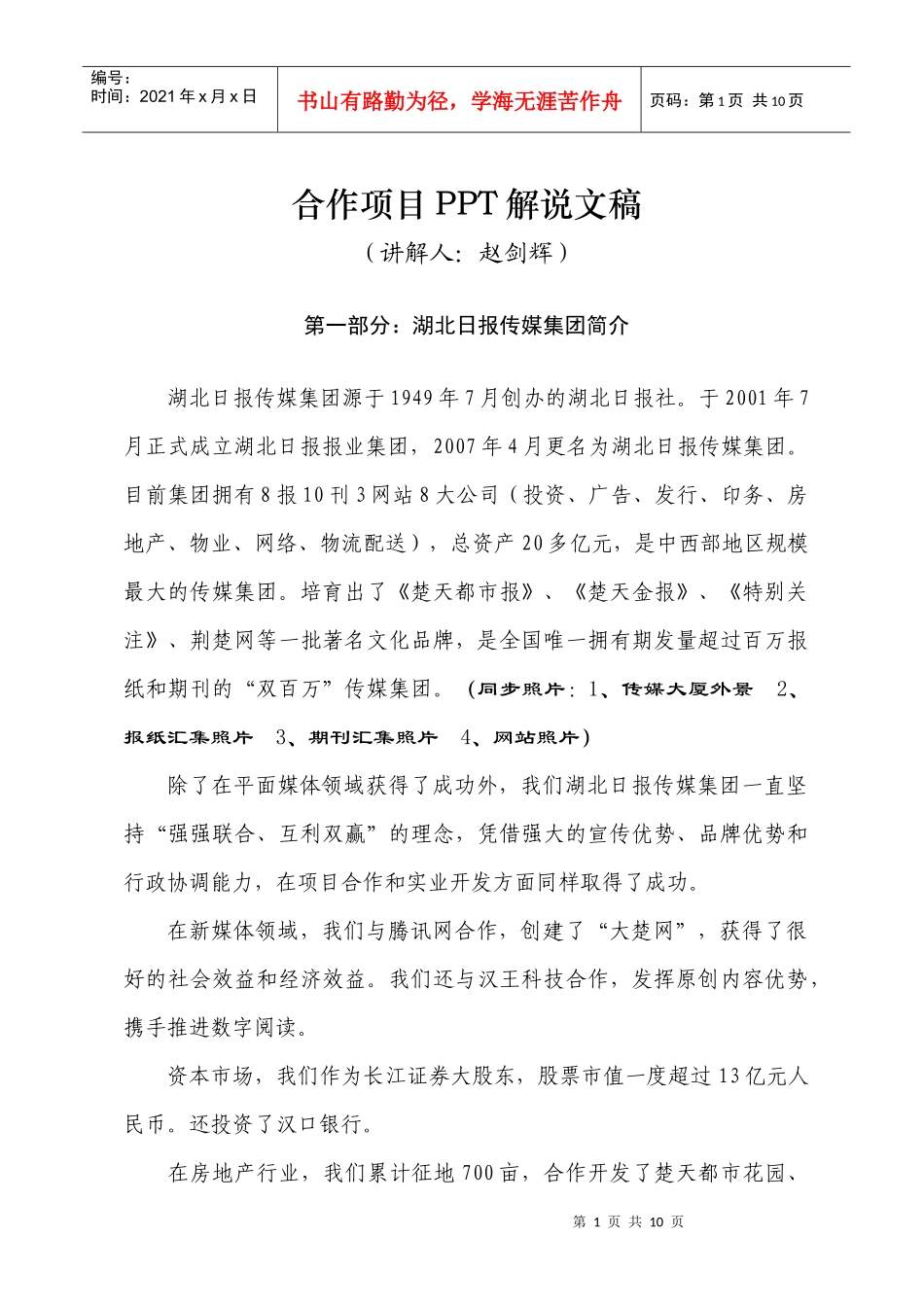 接待裕同考察PPT解说文稿(0817)_第1页