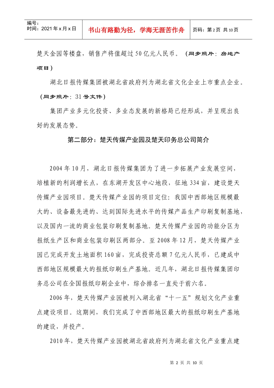 接待裕同考察PPT解说文稿(0817)_第2页