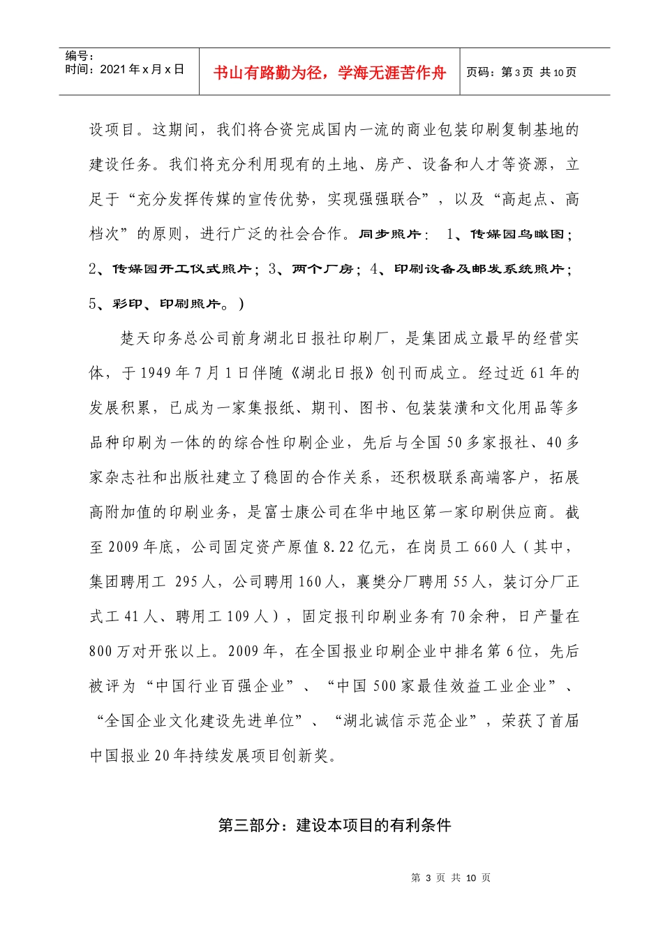 接待裕同考察PPT解说文稿(0817)_第3页