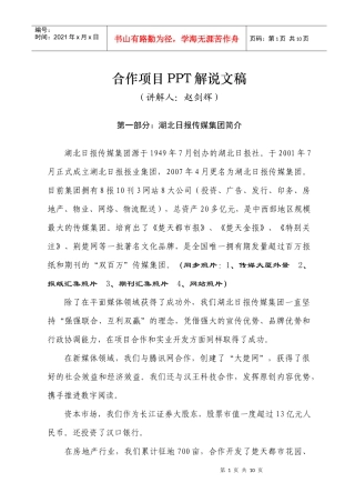 接待裕同考察PPT解说文稿(0817)
