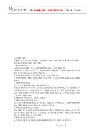 漫谈市场营销与策划