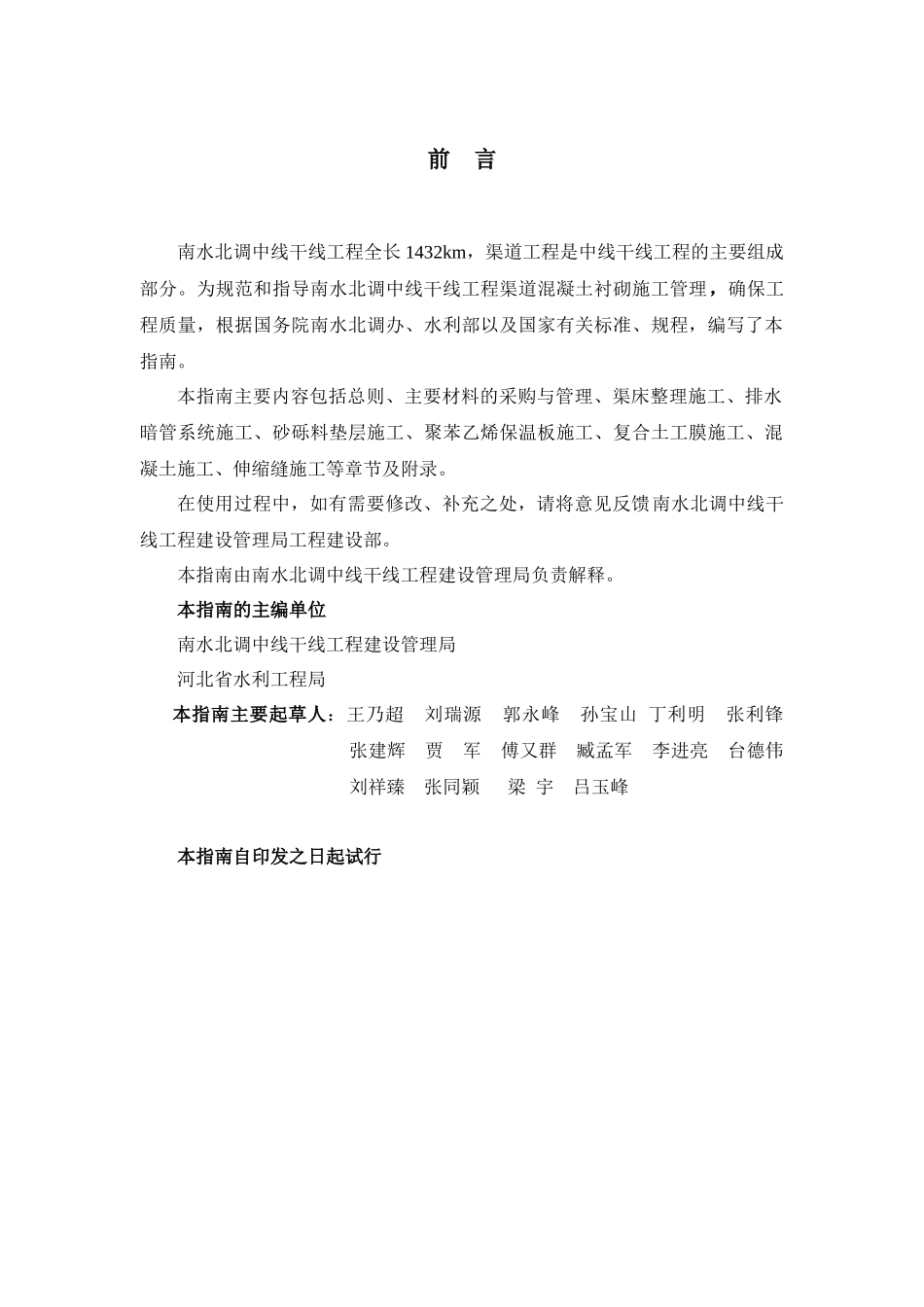 渠道衬砌操作施工方法_第2页