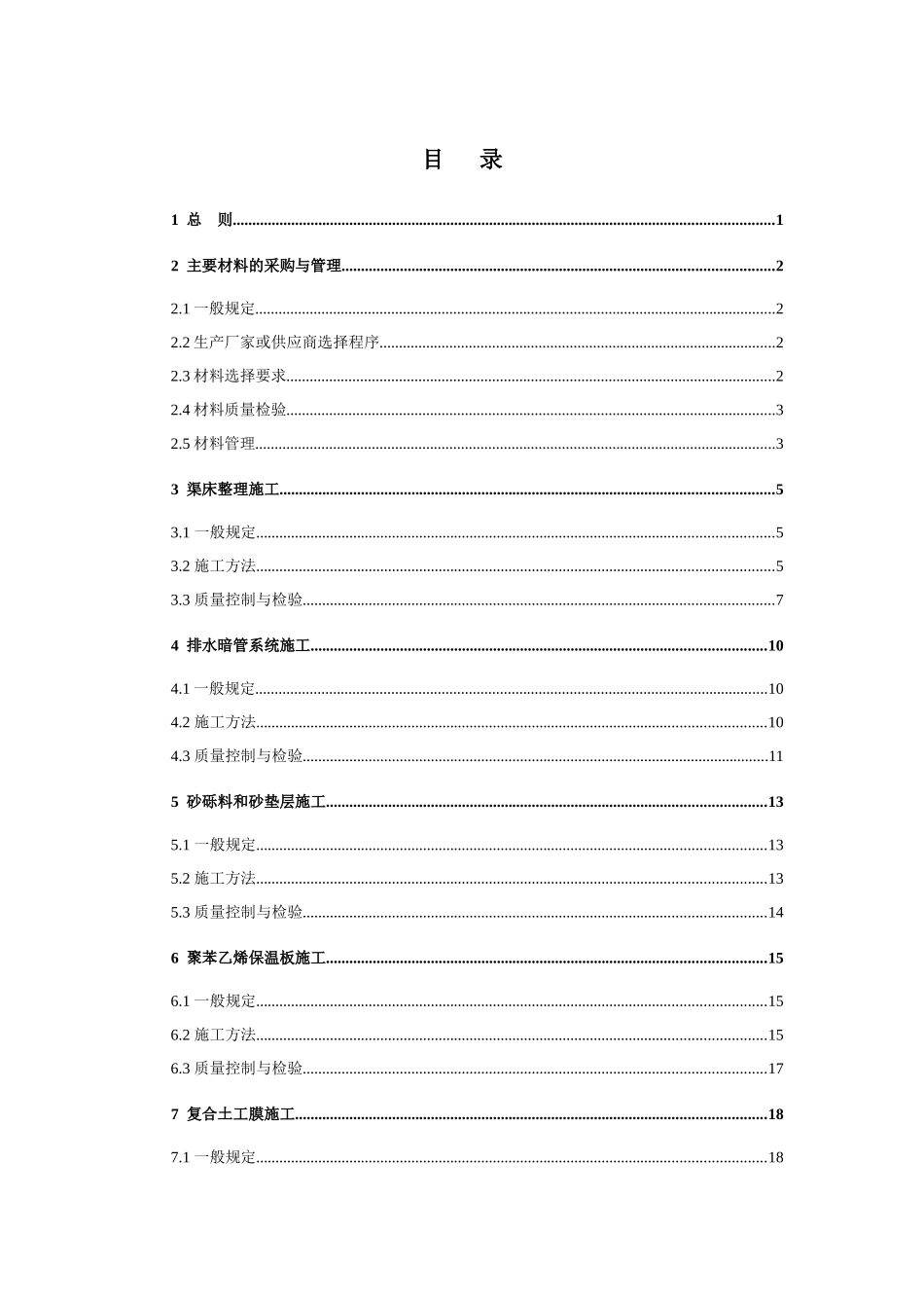 渠道衬砌操作施工方法_第3页