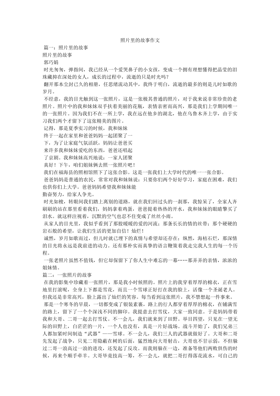 照片里的故事作文 _第1页