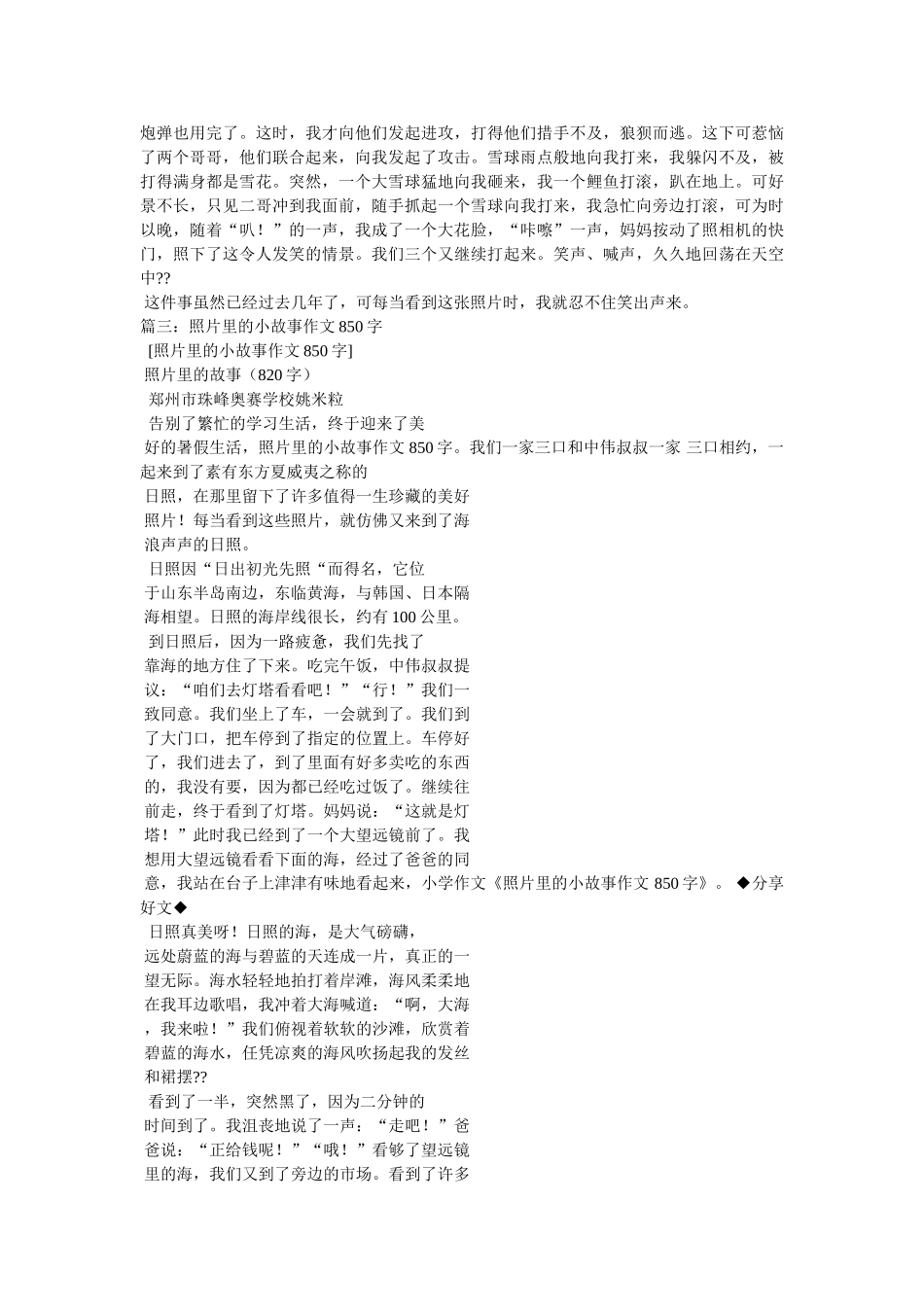 照片里的故事作文 _第2页