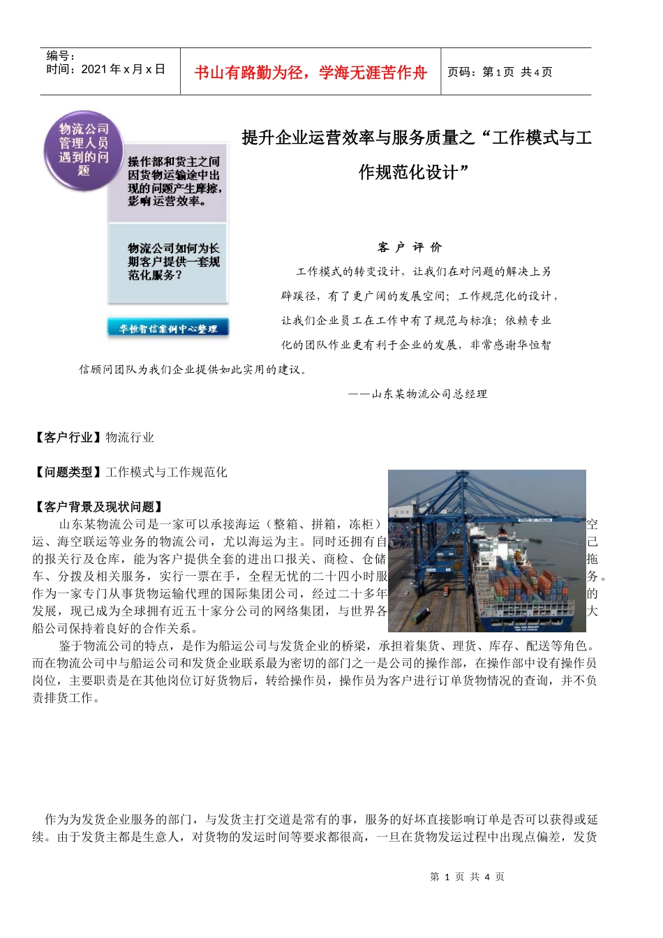 提升企业运营效率与服务质量之“工作模式与工作规范化设计”_第1页