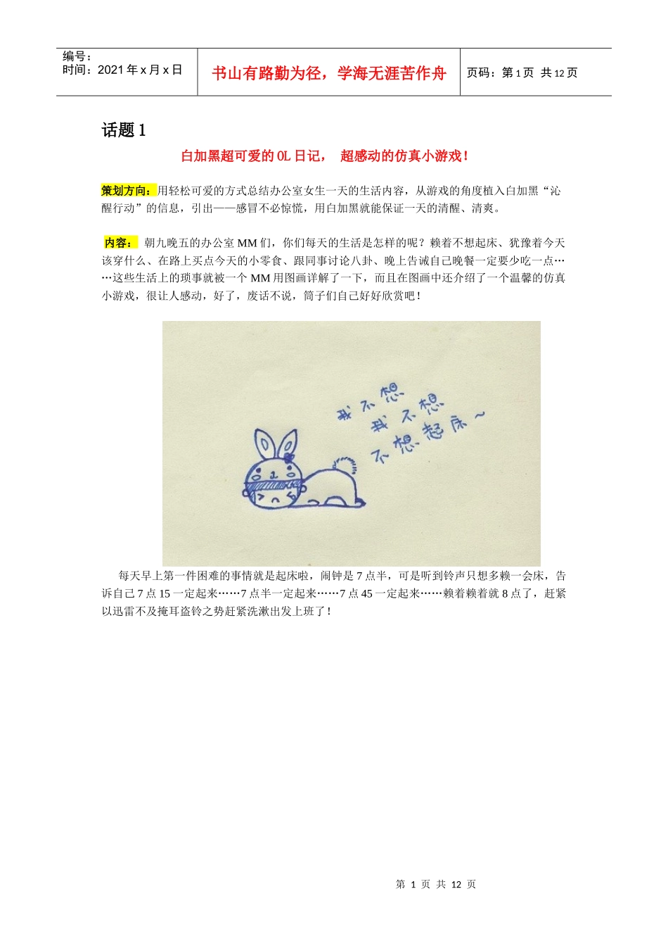 白加黑WOM营销策略_第1页