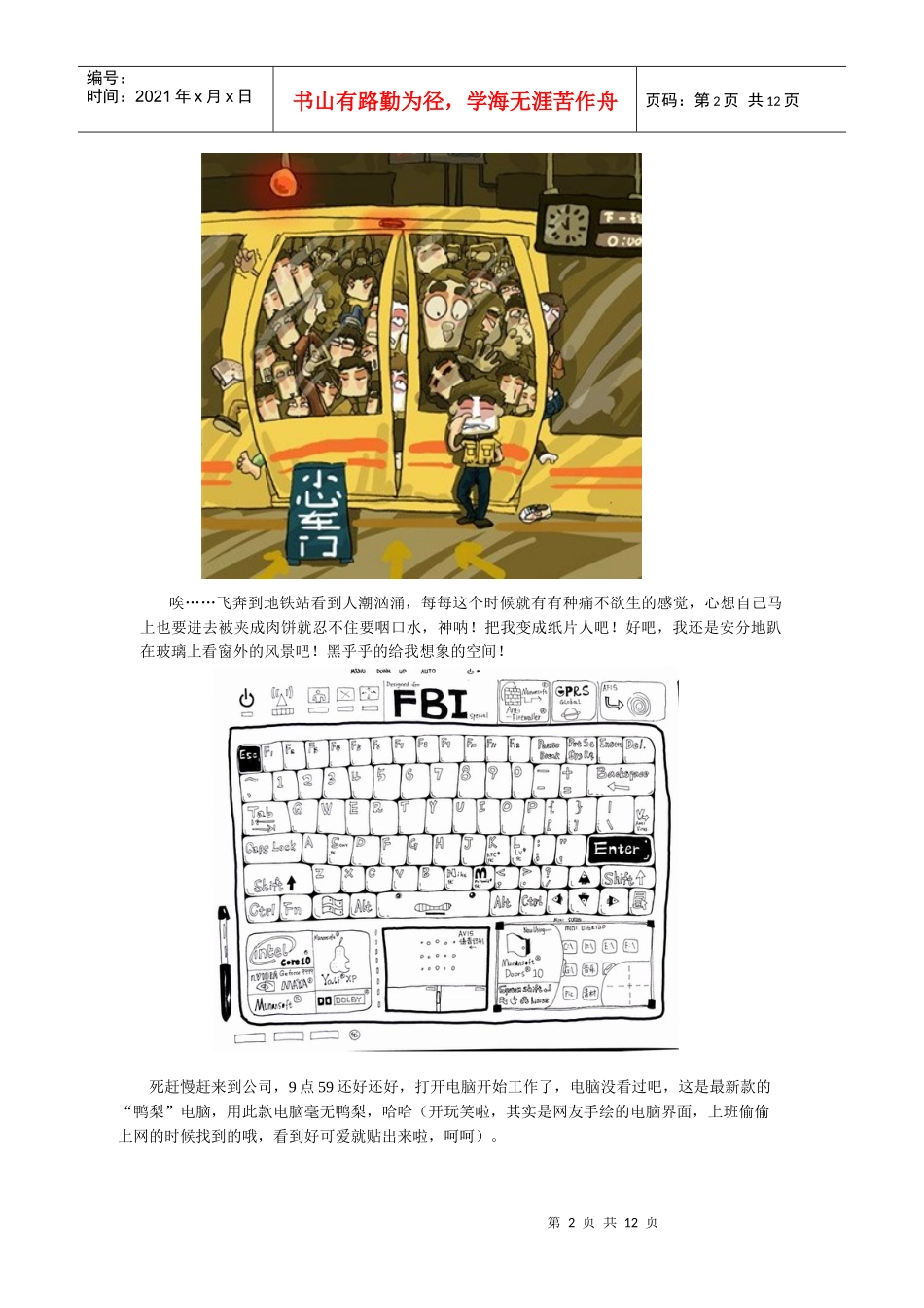 白加黑WOM营销策略_第2页