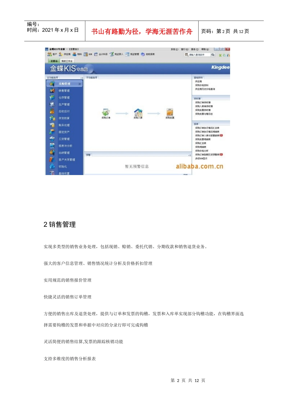 销售角度介绍金蝶专业版进销存管理_第2页