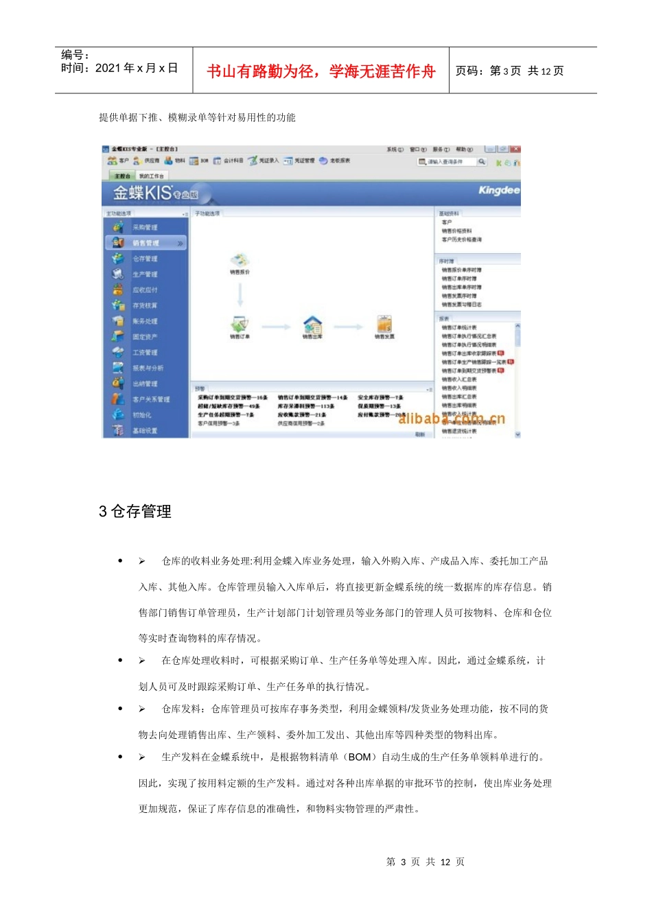 销售角度介绍金蝶专业版进销存管理_第3页