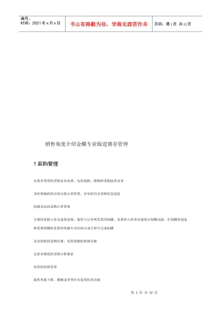 销售角度介绍金蝶专业版进销存管理