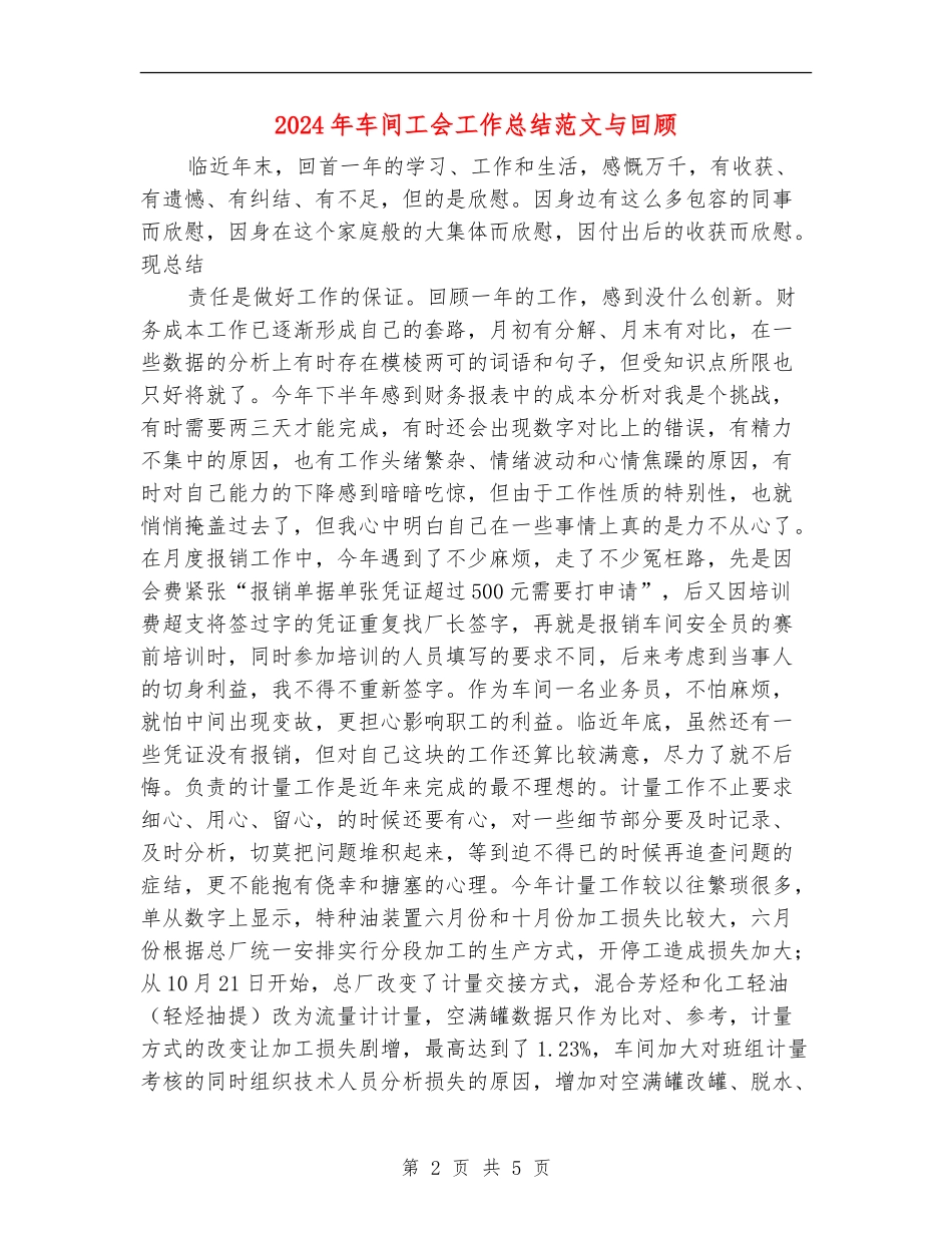 2024年车间工会工作总结范文与回顾_第2页