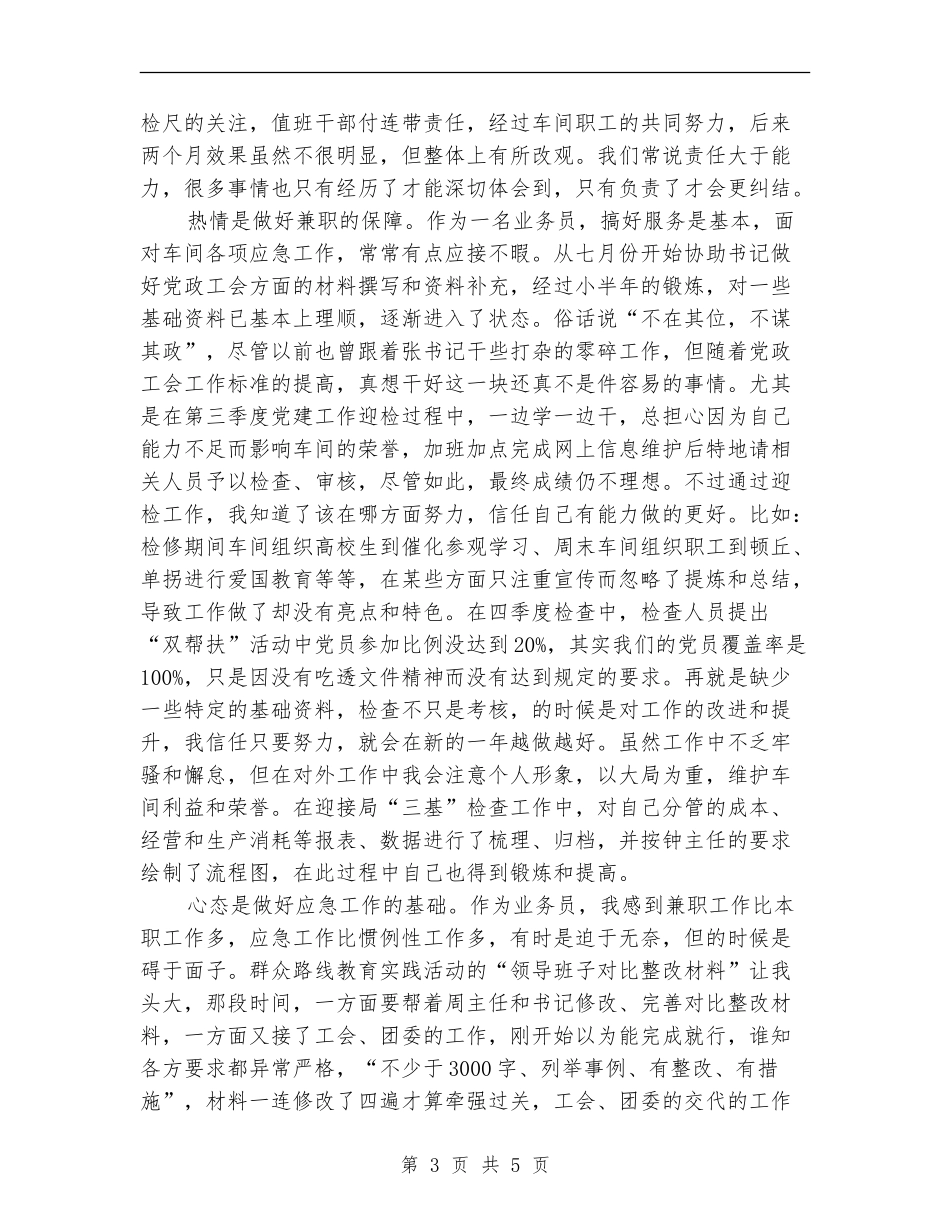 2024年车间工会工作总结范文与回顾_第3页