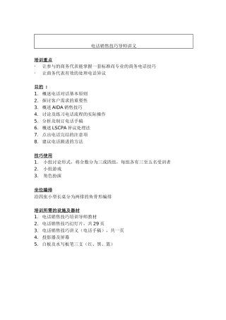 电话销售技巧专业培训