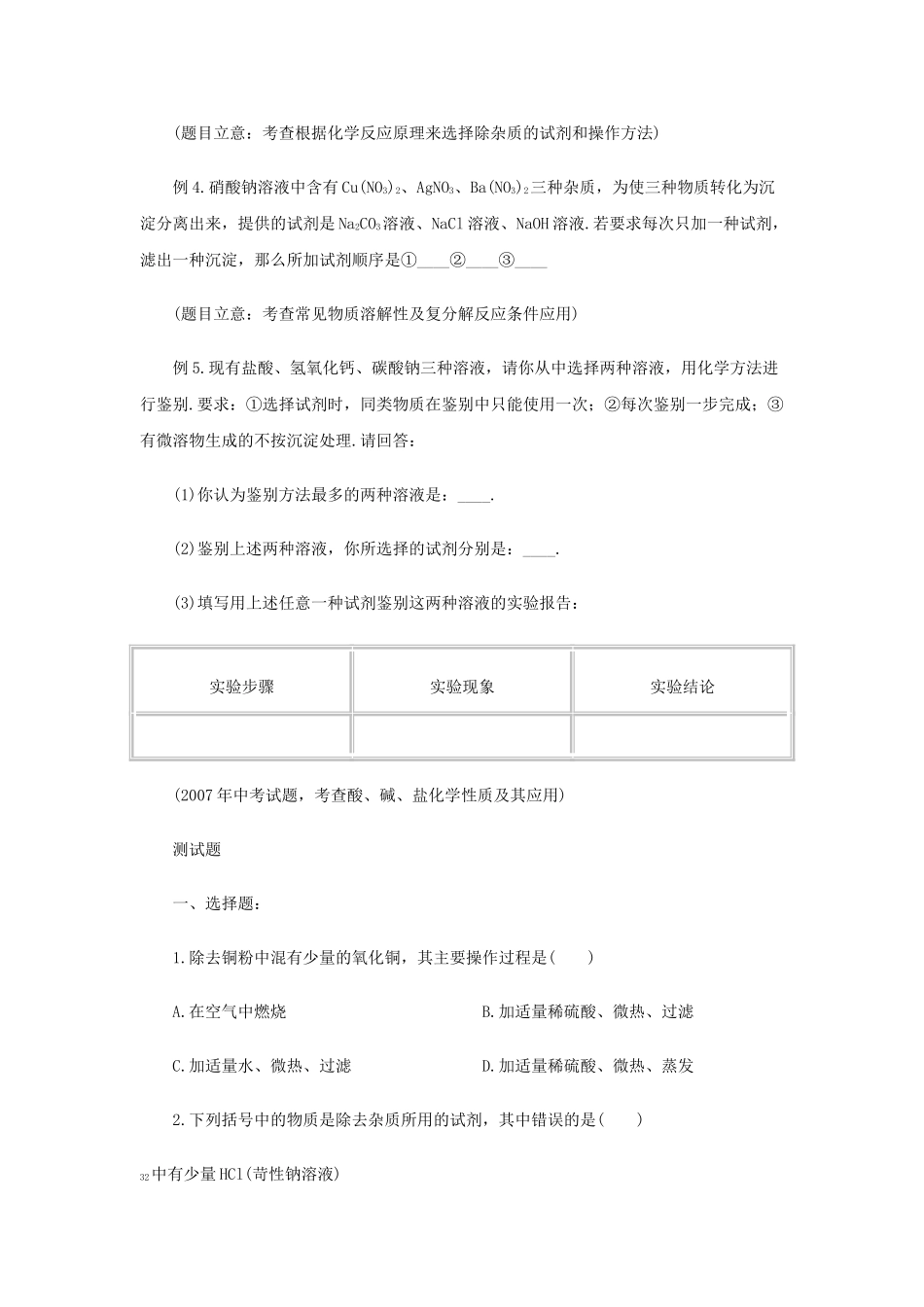 中考化学实验复习 物质的鉴别分离提纯 _第2页