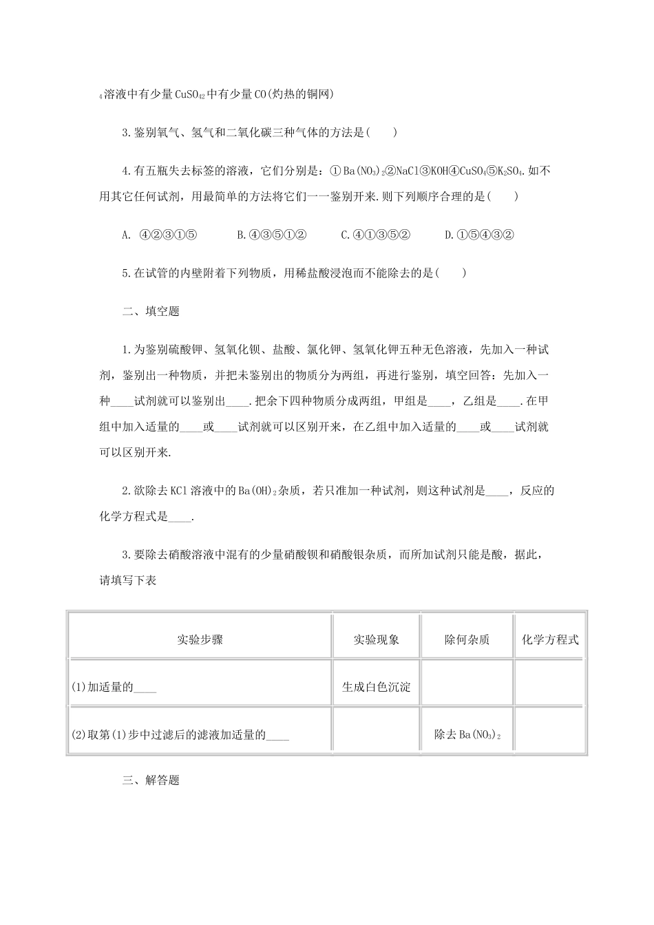 中考化学实验复习 物质的鉴别分离提纯 _第3页