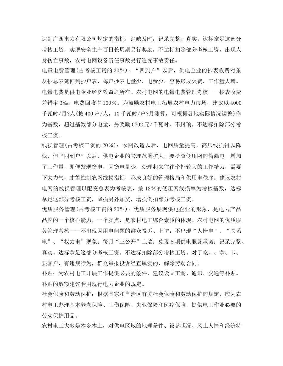 《安全管理》之浅谈农村电工管理 _第2页