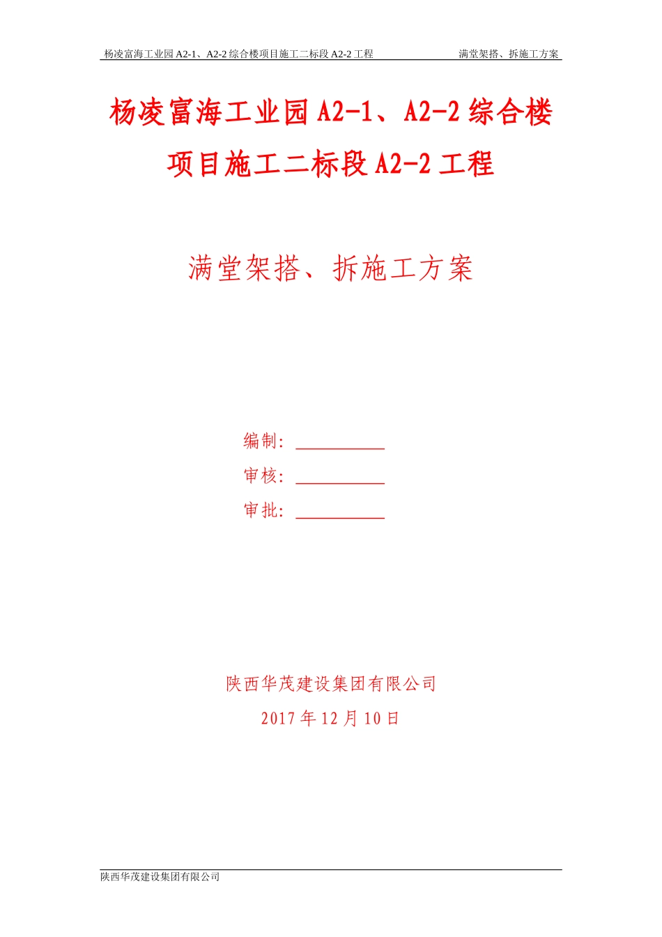 满堂脚手架施工方案（DOC37页）_第1页