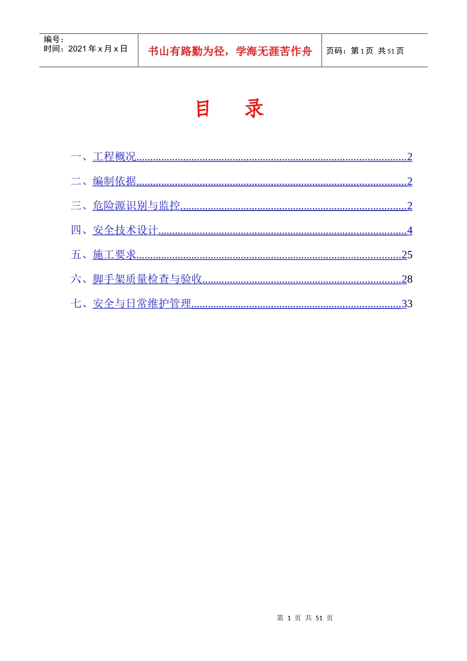 满堂脚手架施工方案（DOC37页）_第2页