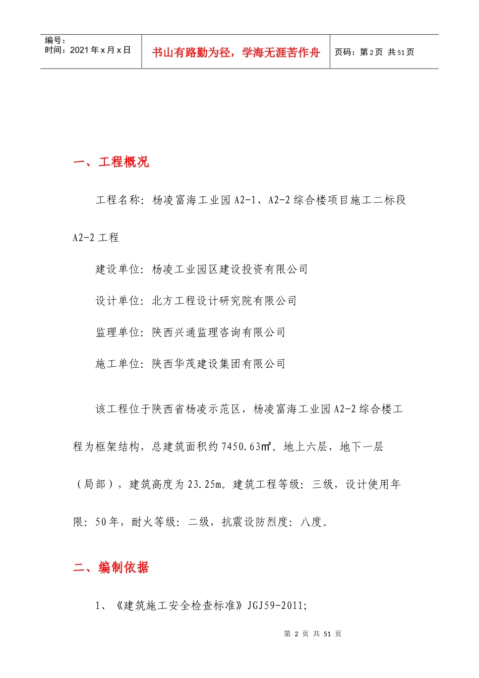满堂脚手架施工方案（DOC37页）_第3页