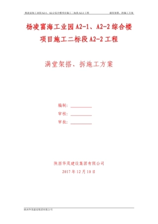 满堂脚手架施工方案（DOC37页）