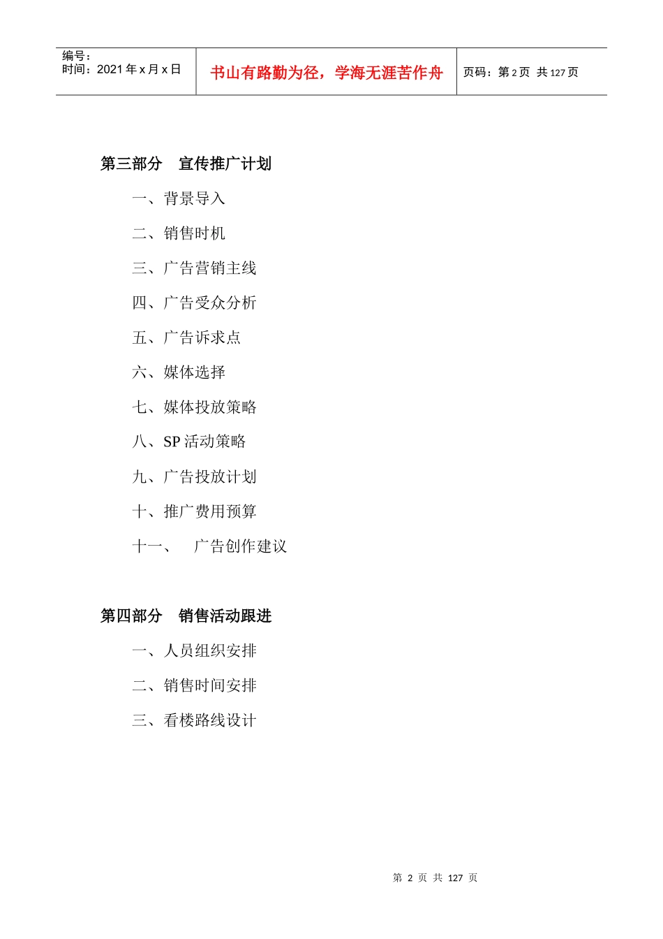 某别墅广告宣传推广计划书_第2页