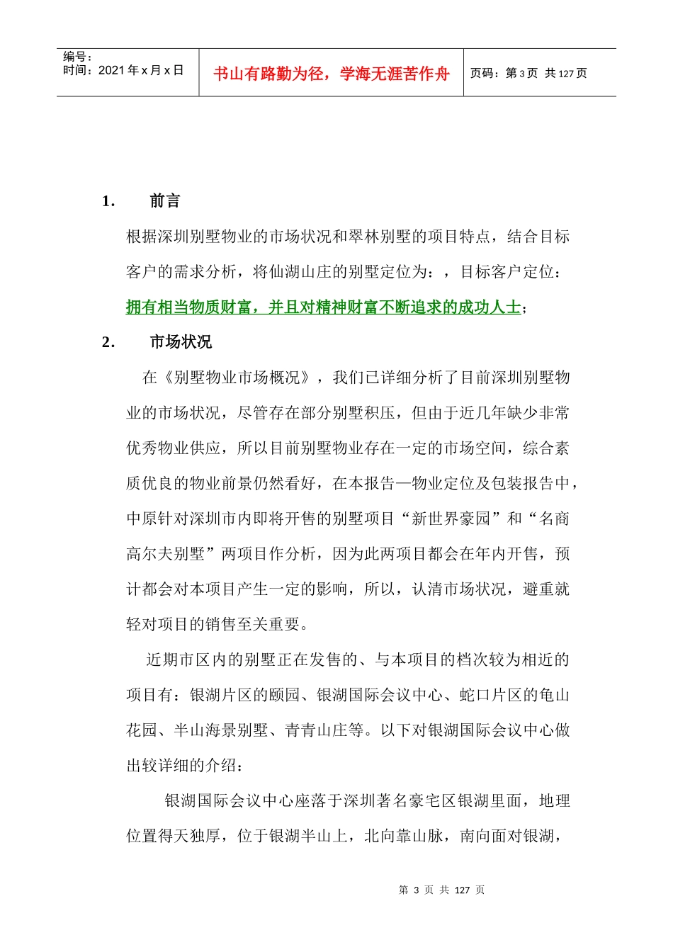 某别墅广告宣传推广计划书_第3页