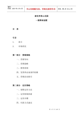 某别墅广告宣传推广计划书