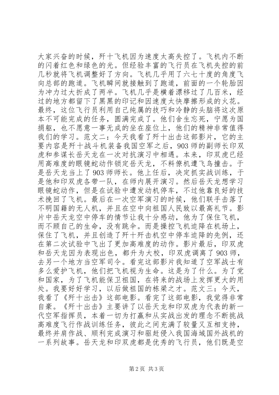 歼十出击观后感精选_第2页