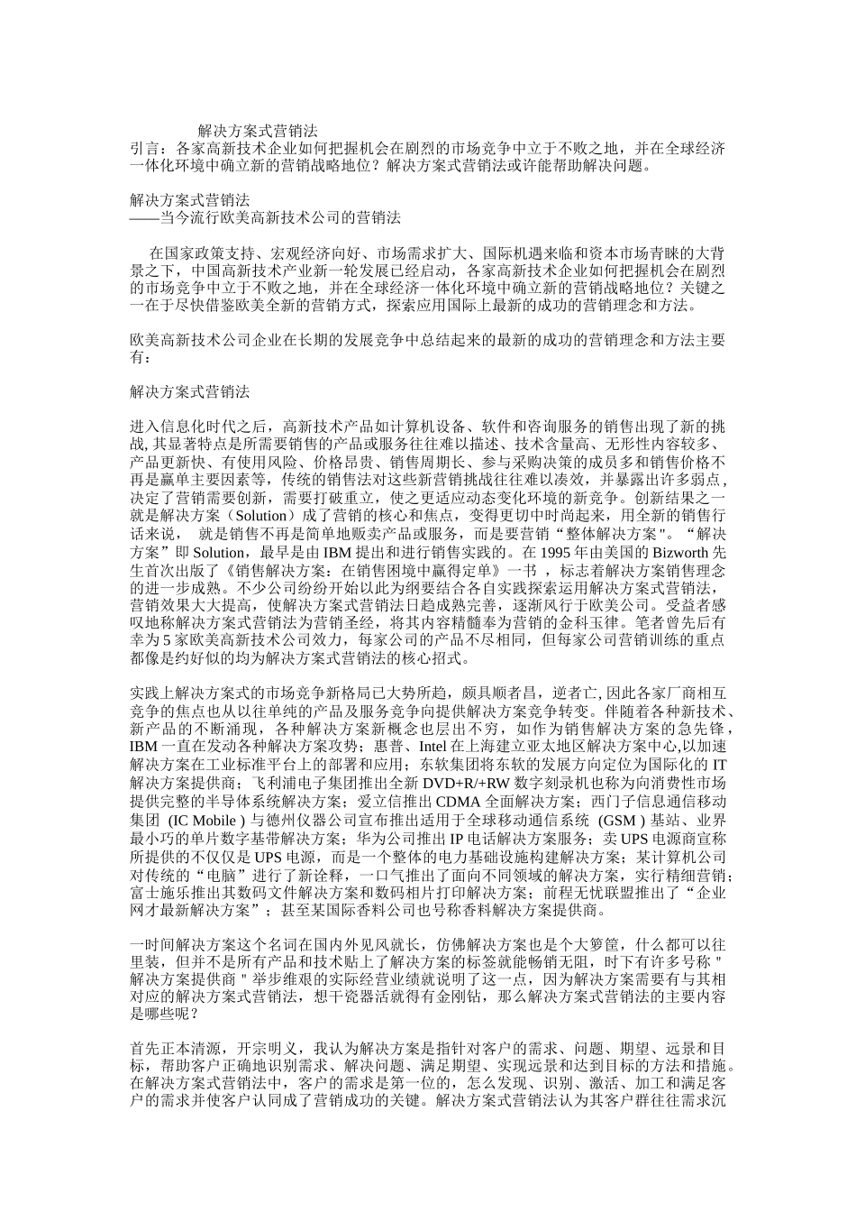 论解决方案式营销法_第1页